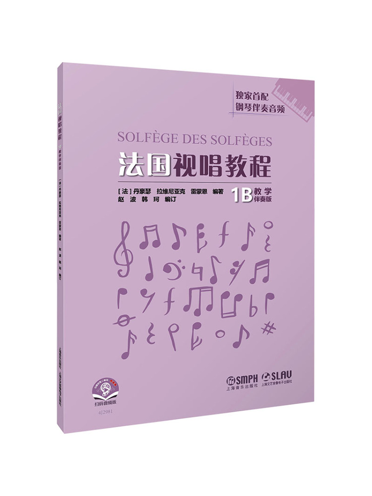Audio Music By - หนังสือ-วินแชร์ คู่มือสอนร้องเพลงภาษาฝรั่งเศส 1b ฉบับสอนการร้องประกอบ พร้อมเสียงประกอบ
