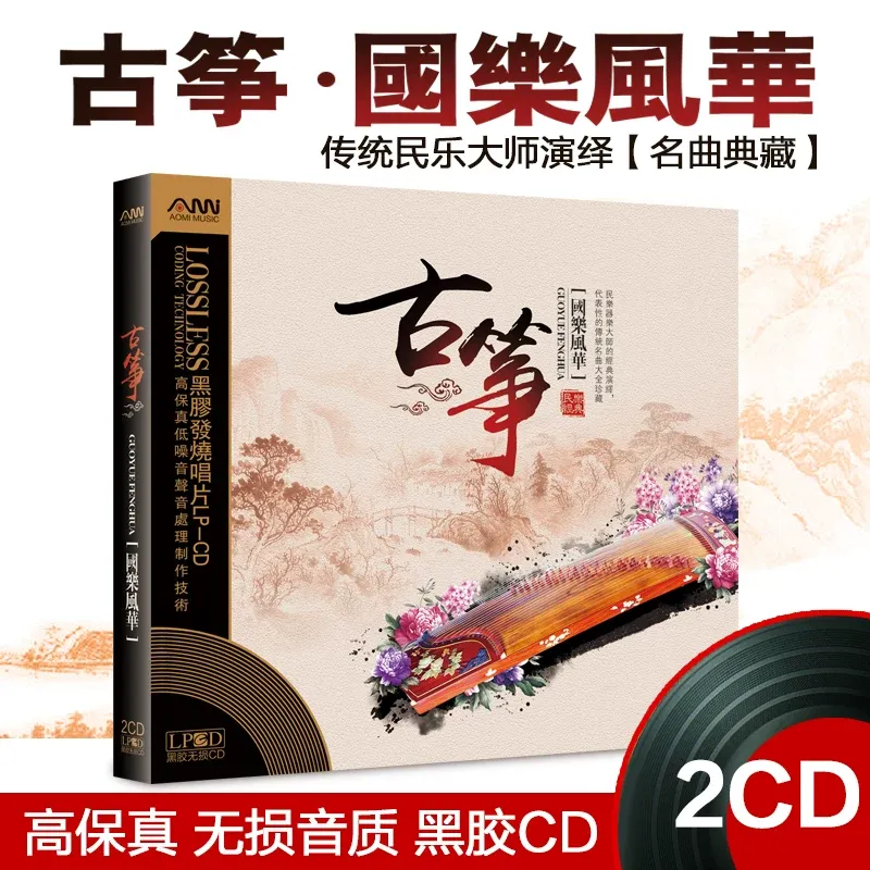Audio Music Car - ซีดีเพลงกู่เจิงยอดนิยม เพลงประกอบอารมณ์เบาๆ สำหรับผู้รักดนตรีพื้นบ้านคลาสสิก ใช้ในรถยนต์ แผ่นเสียงสไตล์ไวนิล