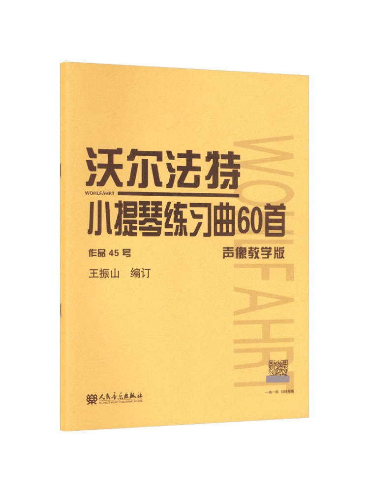 Audio Music By - หนังสือ-วินแชร์ 60 ชิ้นงานฝึกซ้อมไวโอลิน โดยโวลฟาร์ท ฉบับสอนพร้อมเสียง