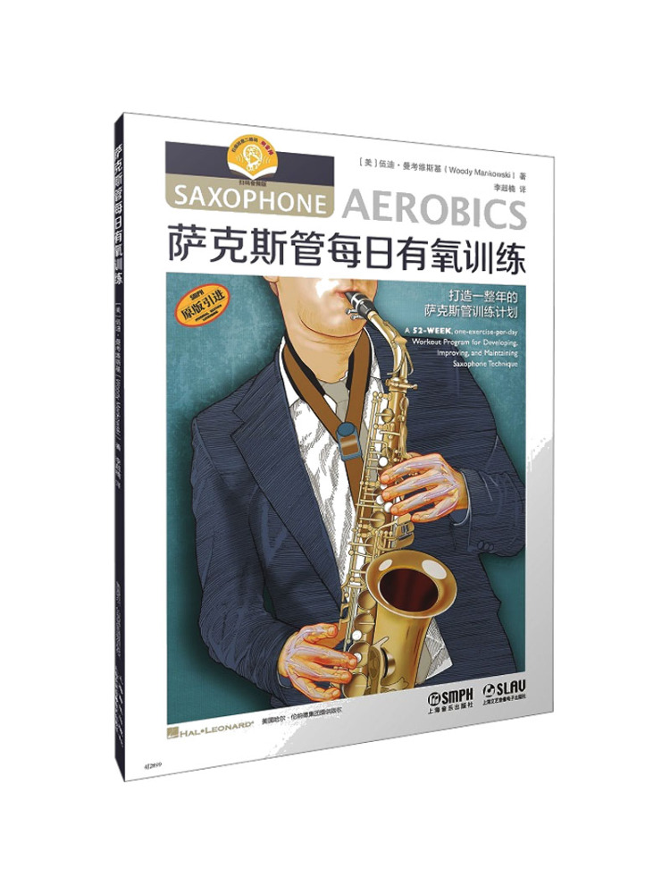 Audio Music By - หนังสือ-วินแชร์ คู่มือการฝึกแอโรบิกประจำวันสำหรับแซ็กโซโฟนพร้อมเสียงประกอบ