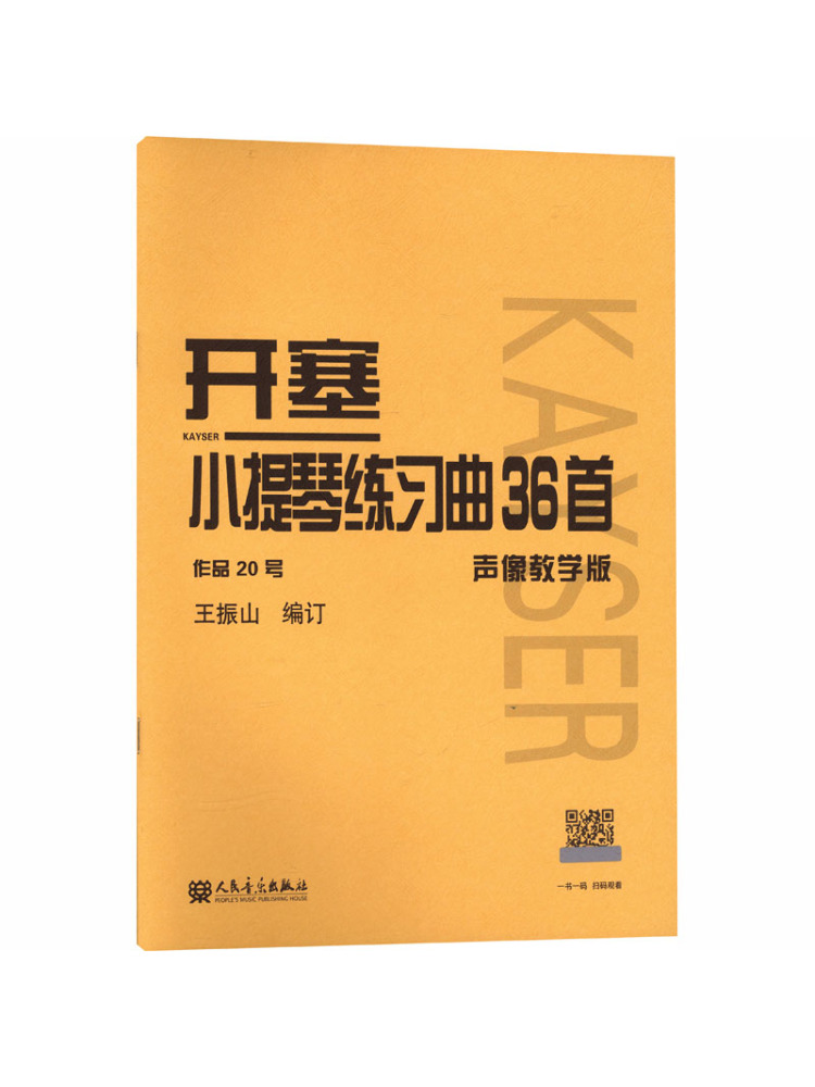 Audio Music By - หนังสือ-วินแชร์ 36 แบบฝึกหัดไวโอลิน โดย ไคไซ โอป.